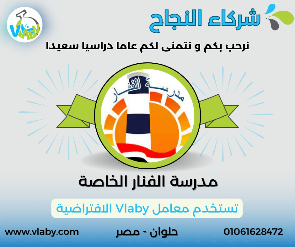 Al Fanar Private School